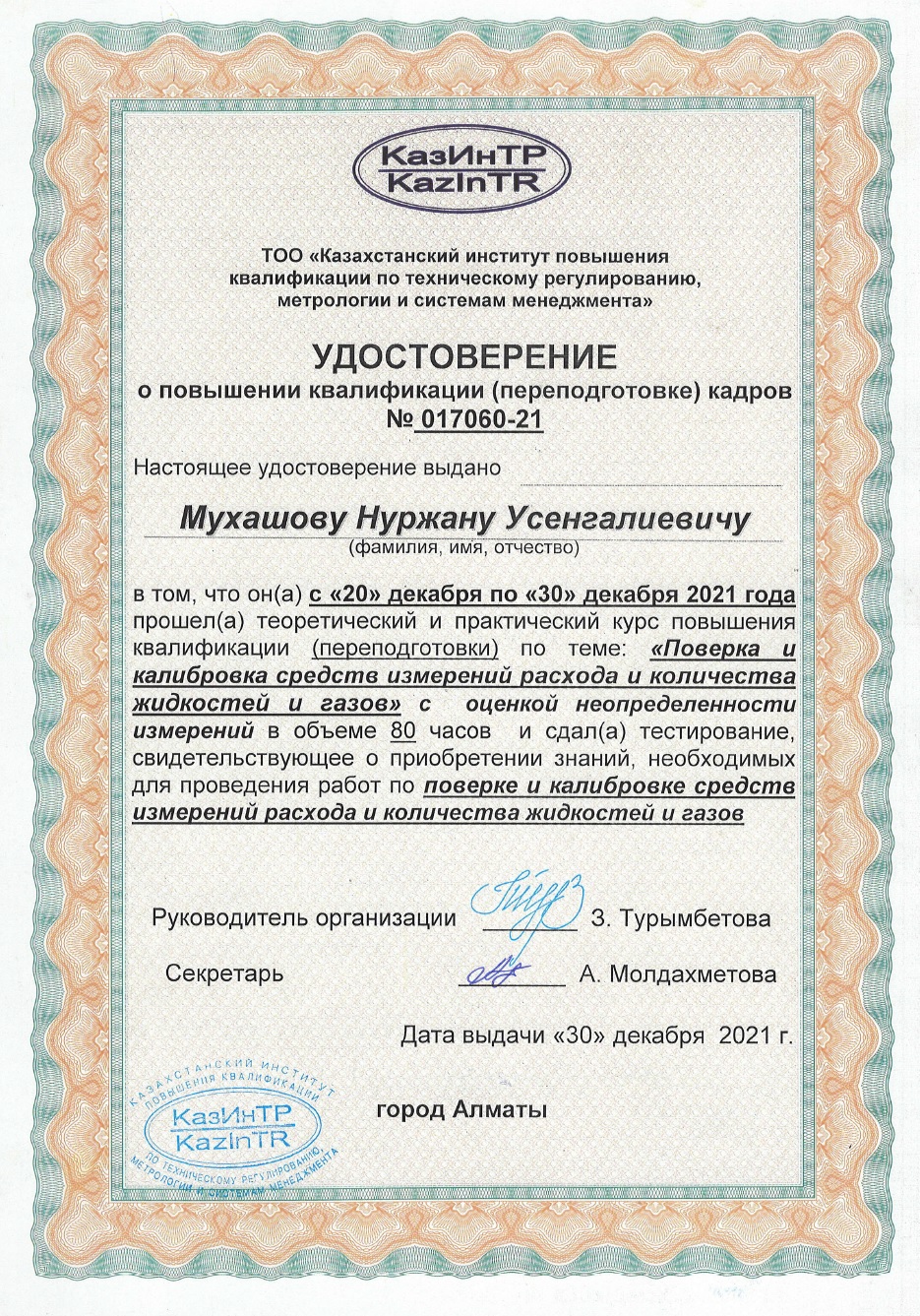 Удостоверение о повышении квалификации кадров. №017060-21. Мухашов Н.У.