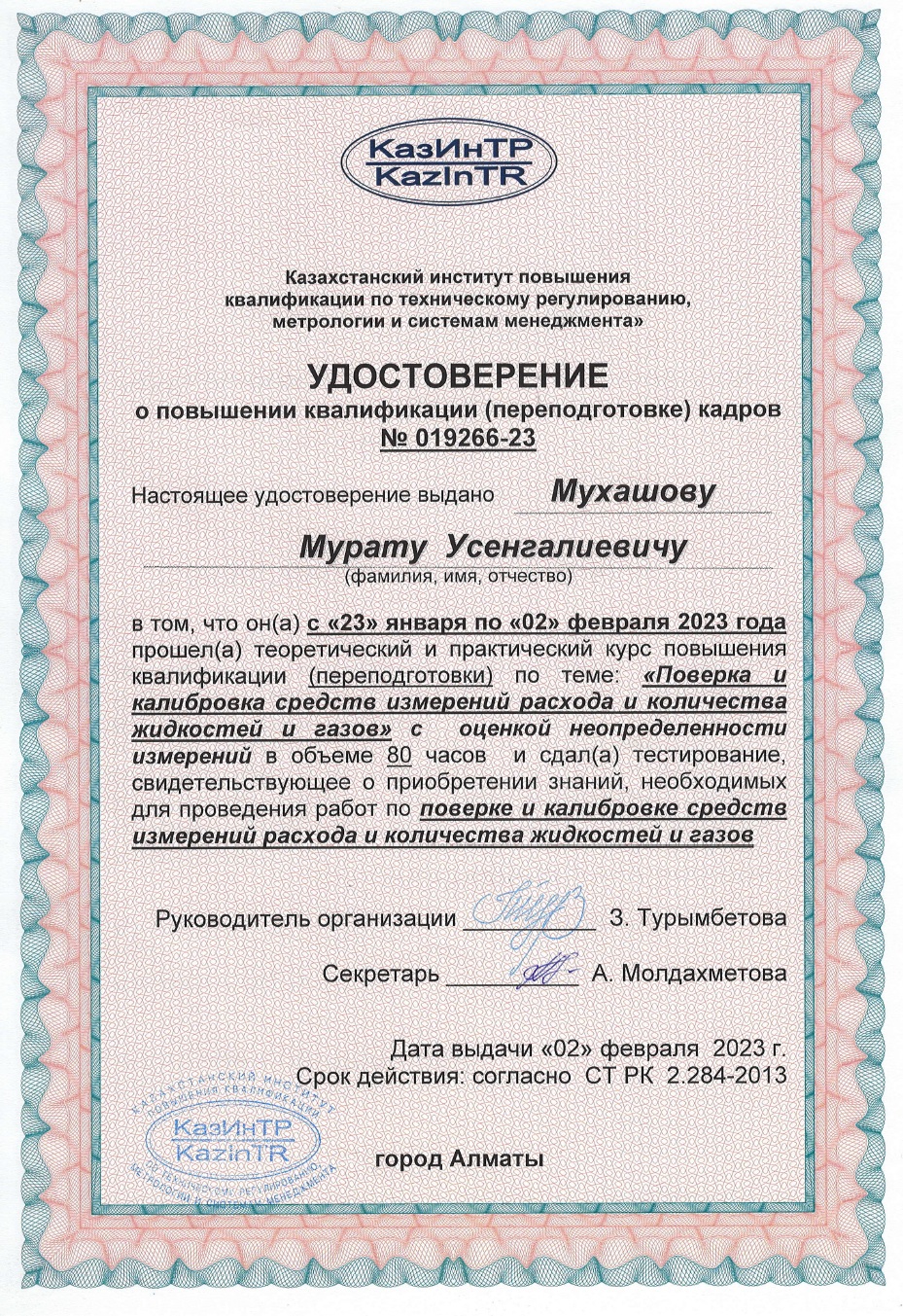 Удостоверение о повышении квалификации кадров. №019266-23. Мухашов М.У.